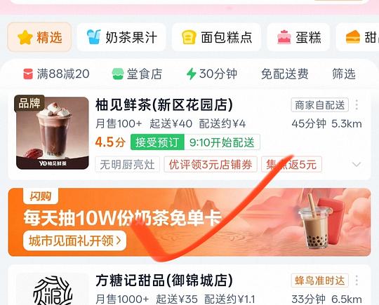 应该都有奶茶免单自取卡