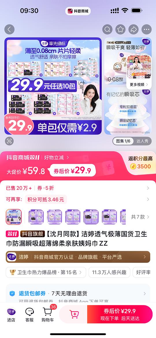 9.8买56片洁婷卫生巾，没有护垫