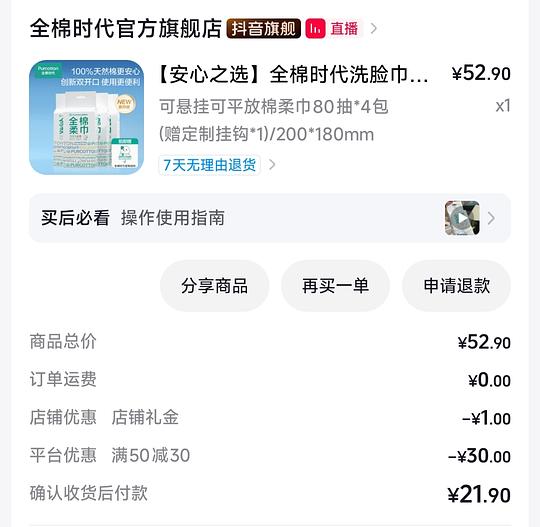 刷券 全棉时代纯棉洗脸巾14r/80抽*4包