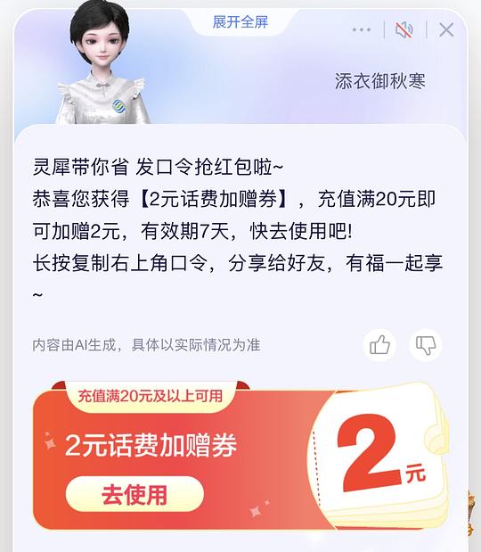 移动话费口令