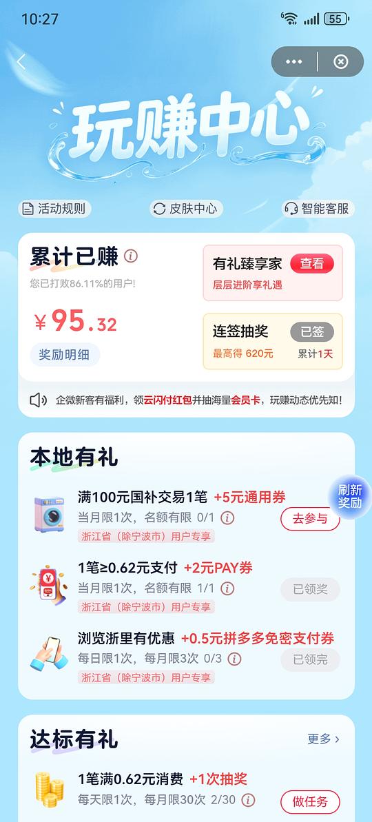云闪付2r