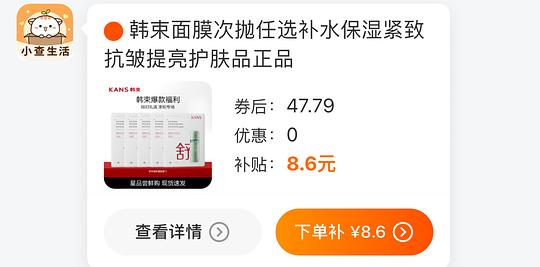 韩束面膜淘金币加fl15.01到手15片