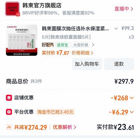 韩束面膜淘金币加fl15.01到手15片