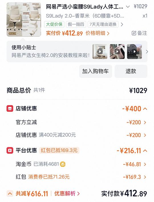 网易严选小蛮腰lady人体工学椅368元