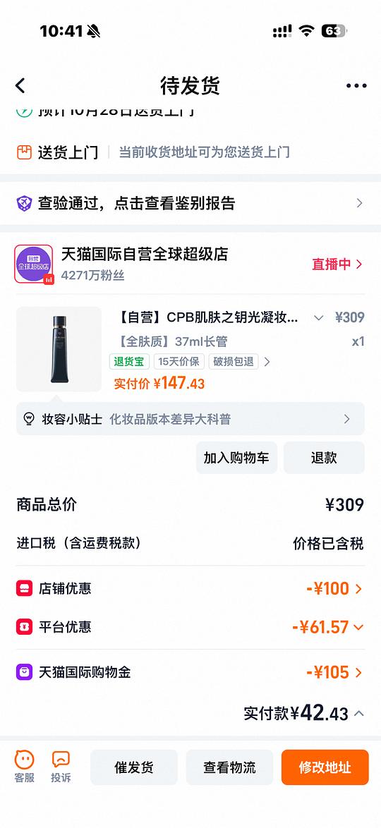 天猫国际自营cpb隔离到手130