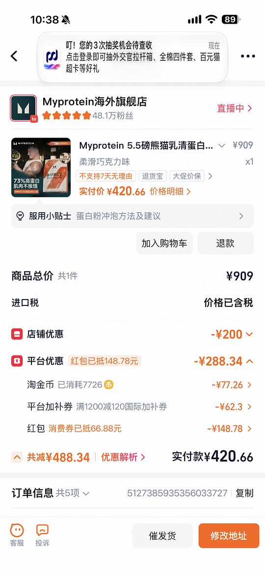 淘宝Myprotein 5.5磅熊猫蛋白粉到手390左右