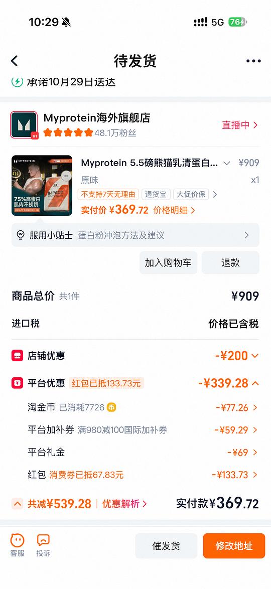 简单好价369左右买my protein蛋白粉