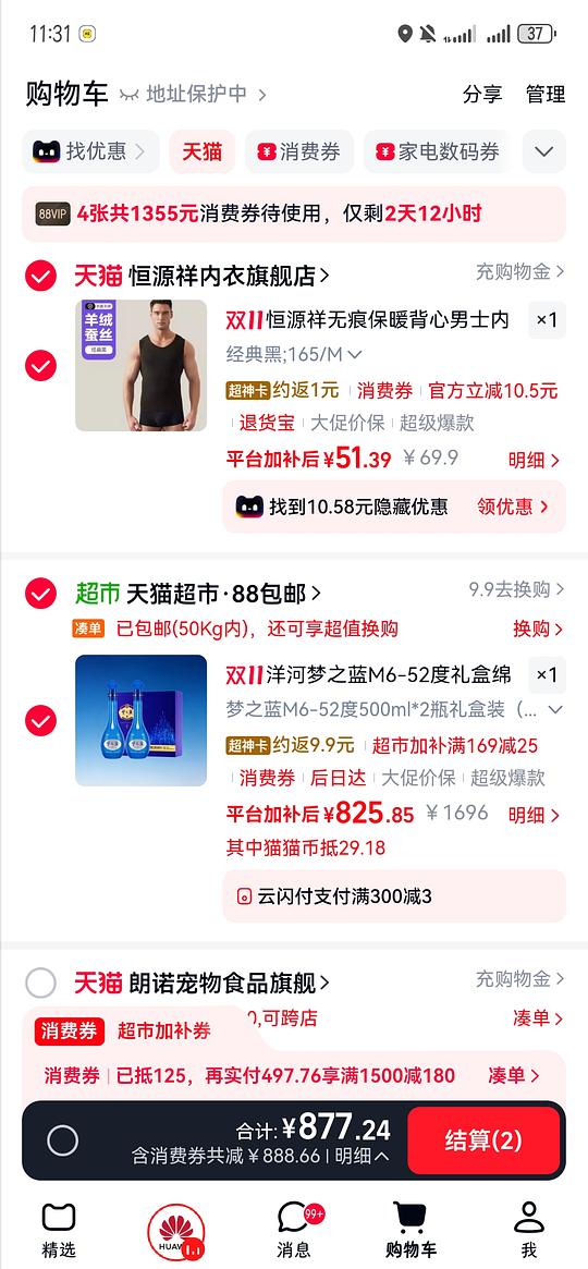 梦之蓝m6礼盒装两瓶780左右