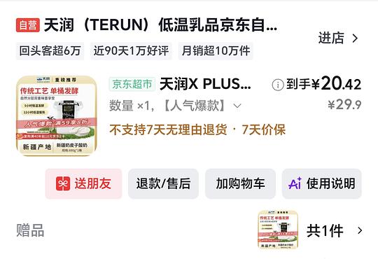 天润酸奶 两桶 20💰