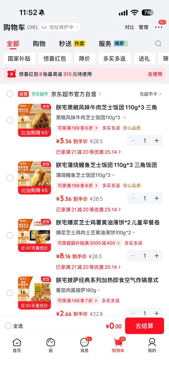 jd 朕宅3r/3个饭团
