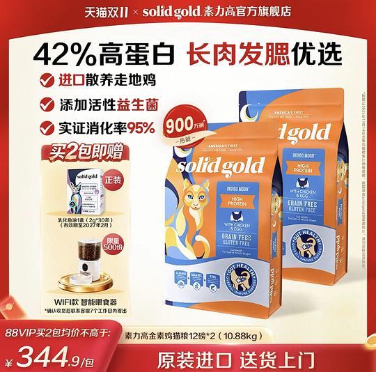 效期27/4，素力高金素鸡成猫粮12磅*2 449r，赠智能喂食器