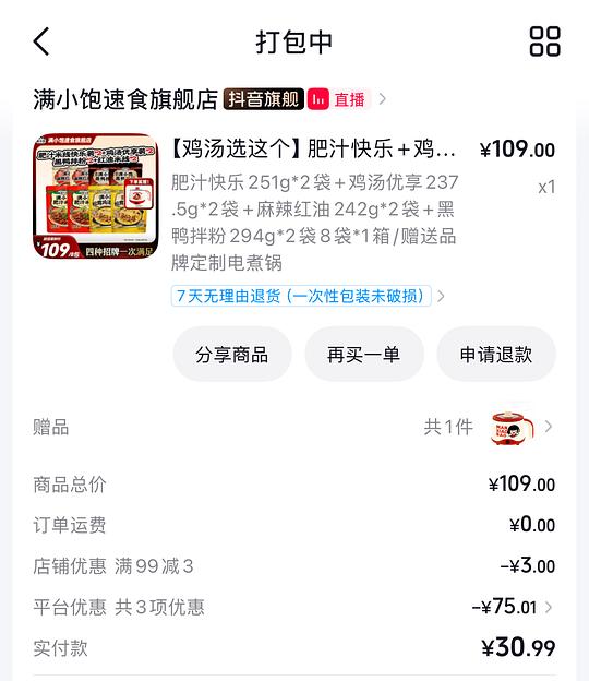 满小饱米线25r8包加电煮锅