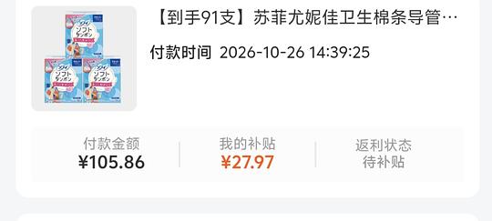 尤妮佳棉条50r102支