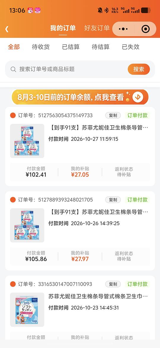 尤妮佳棉条50r102支