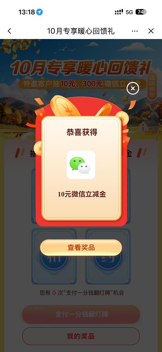 建行1分钱抽wx立减金，最低10块！