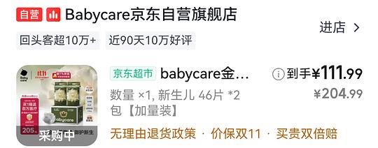 babycare金山茶花纸尿裤NB 1.09r/片（比刷抖音券贵一些）