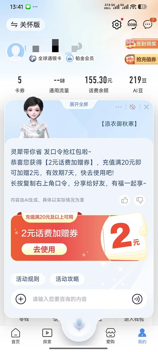 周二移动话费