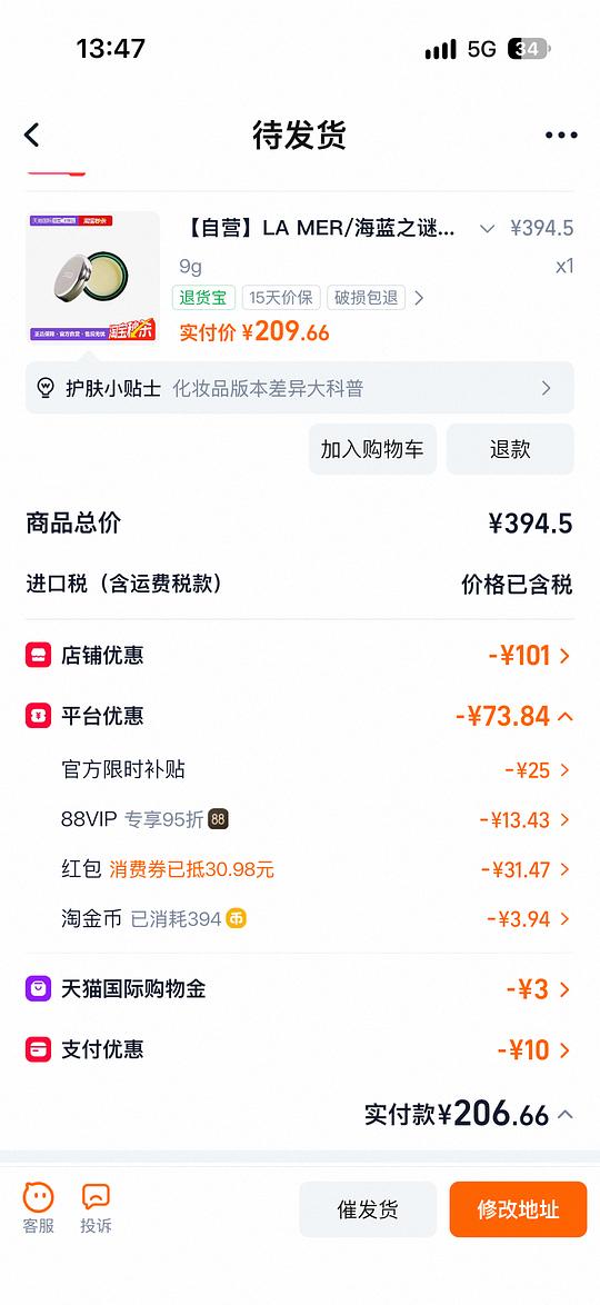 lamer唇膏210左右