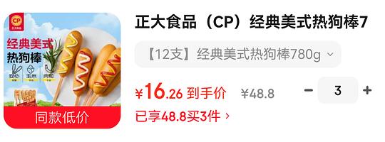 正大热狗棒 不到15r 12个 简单作业