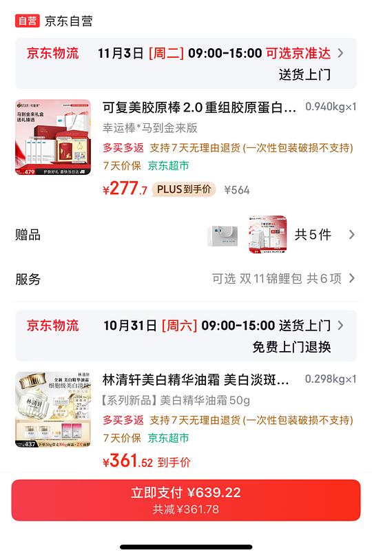 简单可复美胶原棒单支低于3元（胶原棒60支+4盒大水膜）
