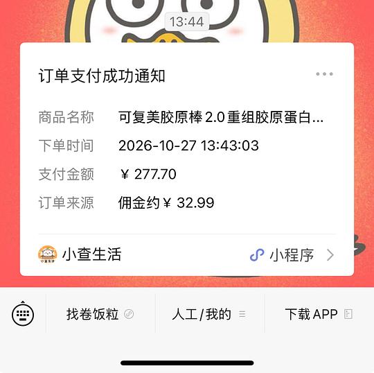 简单可复美胶原棒单支低于3元（胶原棒60支+4盒大水膜）