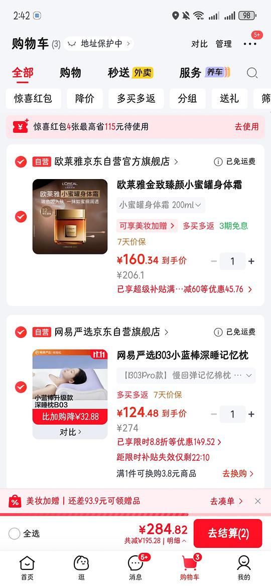 网易严选B03pro枕头110左右