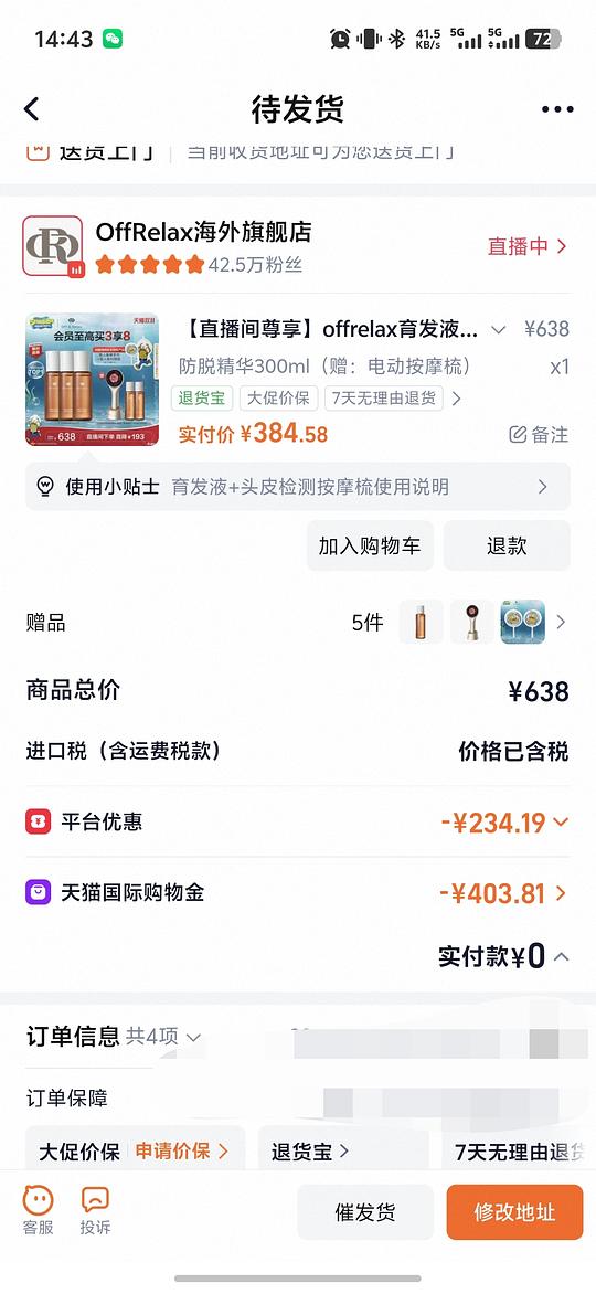 off relax防脱精华390ml+按摩梳 到手328