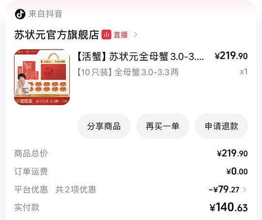 苏状元螃蟹10只3.0-3.3全母120r
