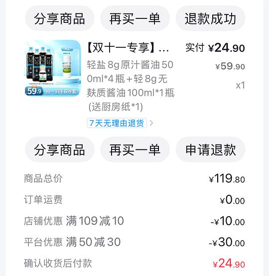 六月鲜轻8克特级减盐酱油500ml✖️4瓶 送100ml➕厨房用纸 到手17.41元