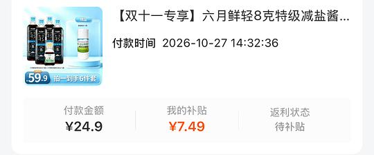 六月鲜轻8克特级减盐酱油500ml✖️4瓶 送100ml➕厨房用纸 到手17.41元