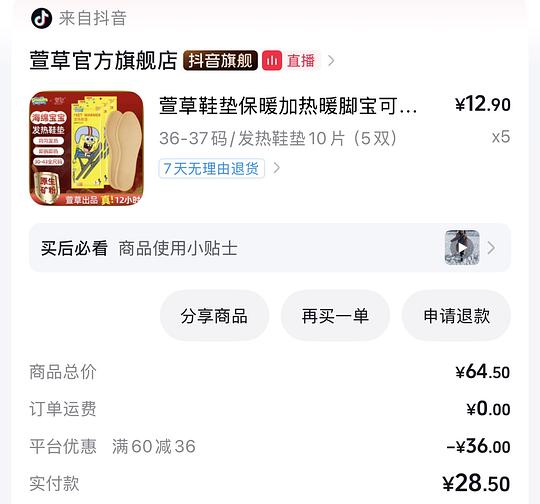 发热鞋垫 5.2 r 25 双