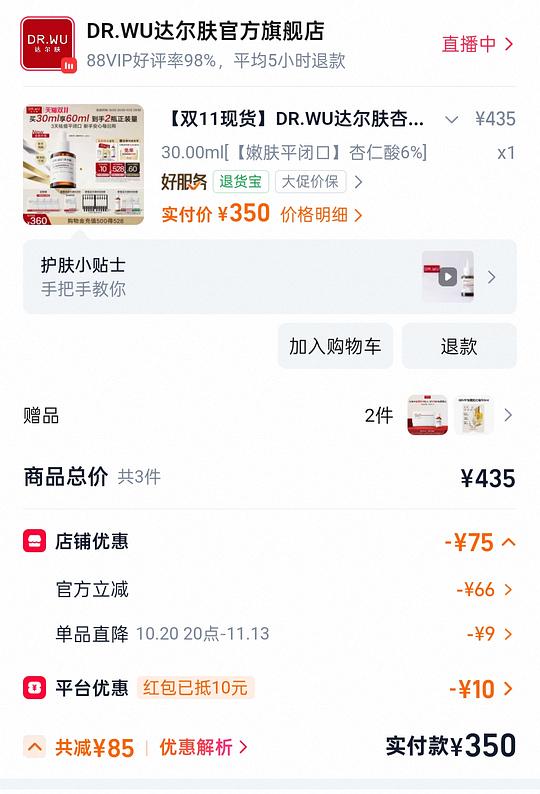 达尔肤6%杏仁酸30正装+30ml小样约171r