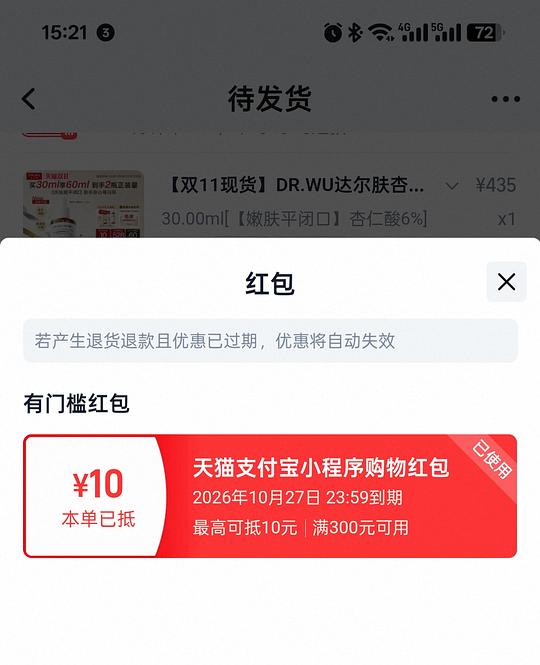 达尔肤6%杏仁酸30正装+30ml小样约171r