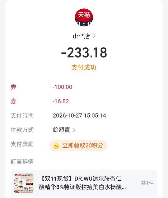 达尔肤6%杏仁酸30正装+30ml小样约171r