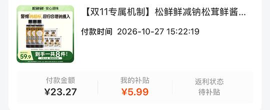 松鲜鲜減钠松茸鲜酱油500ml*3+金标松茸一品鲜40g*5 到手17.28元