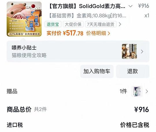 官旗金素猫粮12磅214，送智能喂食器和鱼油