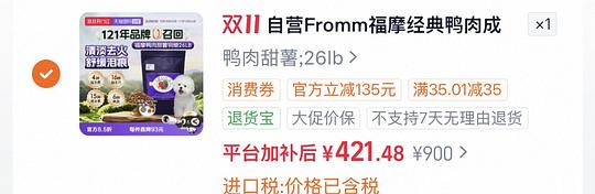 福摩狗粮421左右，26磅鸭肉甜薯，简单作业