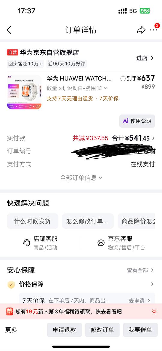 不知道有没有人发过华为fit5