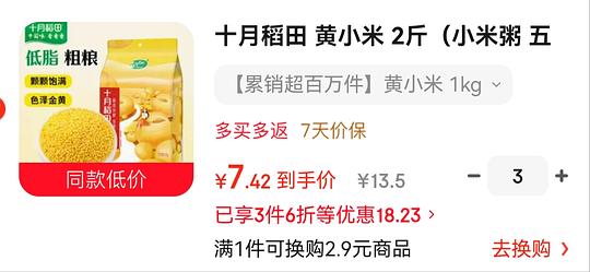 自营小米 3.6r一斤