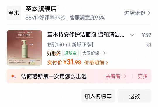 简单作业至本单瓶洗面奶31.98