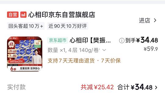 心相印卷纸140g 0.8/卷