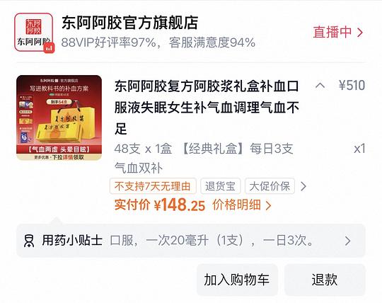 阿胶浆不到3元一支