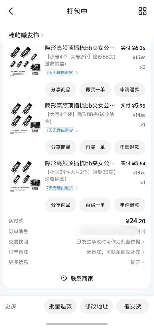 1.66r买20个隐形插梳bb夹