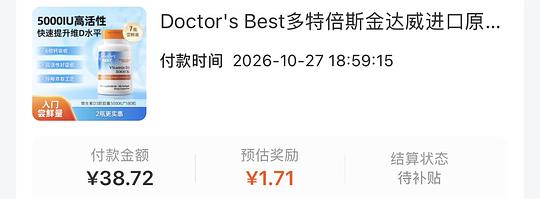 多特倍斯金达威维生素d3