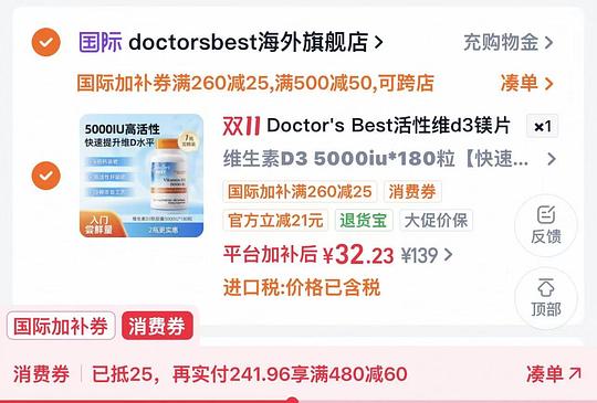 多特倍斯金达威维生素d3