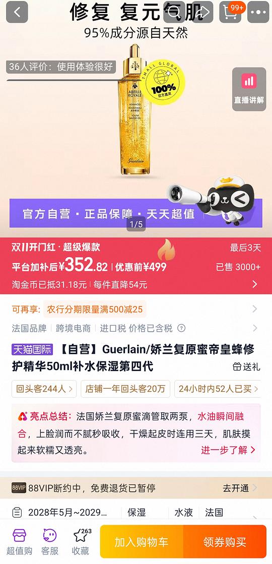 傻瓜式娇兰复原蜜作业