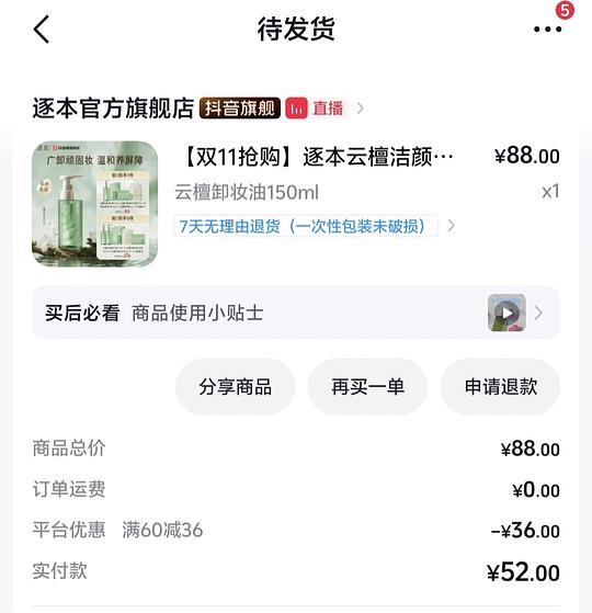 逐本云檀卸妆油 309ml 💰50 左右