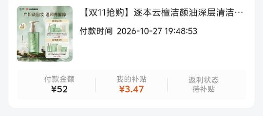 逐本云檀卸妆油 309ml 💰50 左右