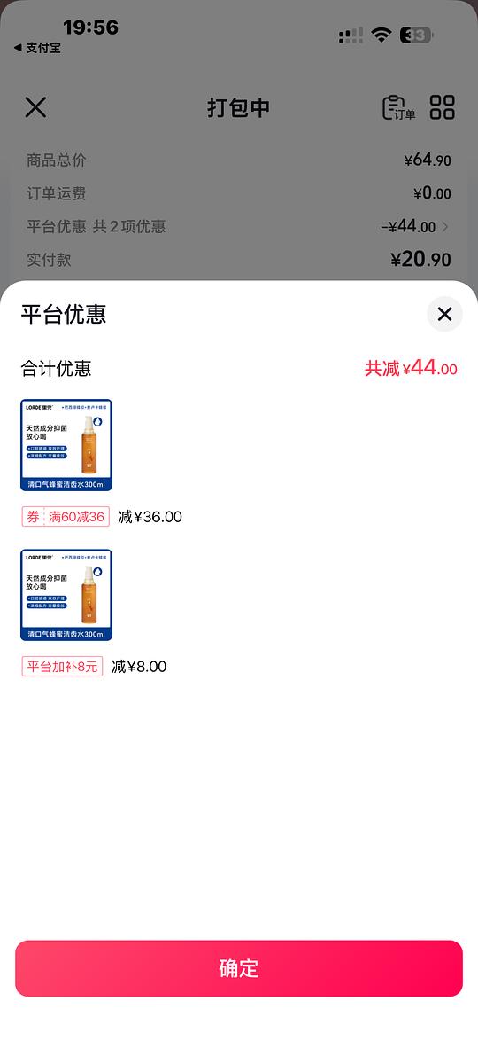 猫用里兜洁齿水 刷券18元左右