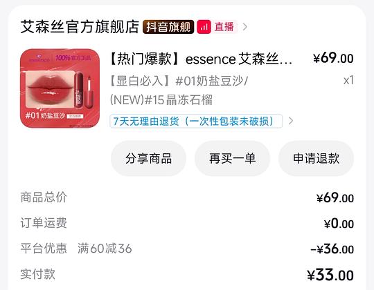 刷券 essence果汁炮弹唇蜜 两支不到13r